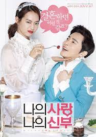 My love, my bride <나의 사랑 나의 신부/naui sarang,naui shinboo> posters. My Love My Bride 2014 Asianwiki à¹€à¸à¸²à¸«à¸¥