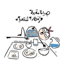 Wala A I 24 Y Ksa Wlo Draw وخلصت فقرة الجوع Instagram Photo Websta Ramadan Cards Ramadan Quotes Ramadan