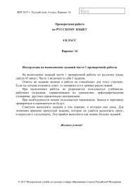 впр 2017 г русский язык 4 класс вариант 8 Vpr 2017 Russkij Yazyk 4 Klass Chast 1 Varianty 02 03 07 08 11 12 16 17 Pdf Vse Dlya Studenta