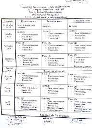 توزيع منهج اللغة الفرنسية للمرحلة الاعدادية Bienvenue 2019