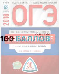30 вариантов (авторы лискова татьяна евгеньевна, котова ольга алексеевна). Kotova O A Oge 2018 30 Tipovyh Variantov Po Obshestvoznaniyu Ege Oge Statgrad Vpr 100 Ballov
