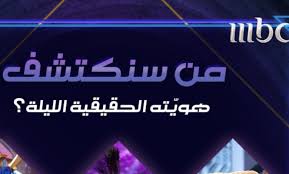 The masked singer إنت مين #mbcthemaskedsinger #انت_مين البرنامج الذي حقق جماهيرية كبيرة حول العالم ينطلق بنسخته العربية في التاسع من ديسمبر على #mbc1. Czv9rd70fk5dgm