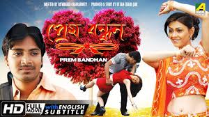 Prem Bandhan প র ম বন ধন Bengali Romantic Movie English Subtitle Pratik Sen Koel Banerjee Youtube