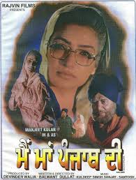 Main Maa Punjab Dee (1998)