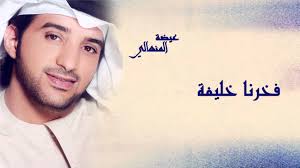 عيضة المنهالي فخرنا خليفة النسخة الأصلية 2013 Youtube