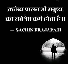 7 Success Motivational Quotes Thoughts Shayari Inspirational Quotes In Hindi Sachin Prajapati Su Hindi Quotes Motivational Quotes Inspirational Quotes