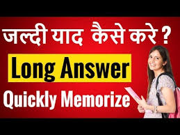 Quickly Memorize Tips Long Answer Kaise Yaad Kare Memorize Fast And Easily Youtube