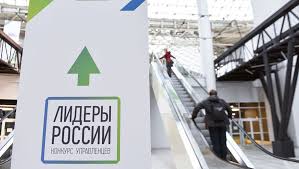 Политика» стартовал 25 февраля 2020 года. Startovala Registraciya Uchastnikov Chetvertogo Sezona Konkursa Lidery Rossii Gazeta Ru Novosti