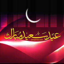 صور عيد سعيد مبارك 2021 عالم الصور in 2021 neon signs quick save