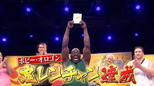 本日はフジテレビ「千鳥の鬼レンチャン」３時間スペシャル 芸能界最強腕相撲トーナメントご視聴ありがとうございました！ オーディションを勝ち抜いた8人 かけおち・青木マッチョ 、石橋貴俊 さん、ママタルト大鶴肥満くん、しんや 、栃ノ心さん、ボビー、トム・ブラウン ...