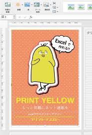 エクセル ポスター 作り