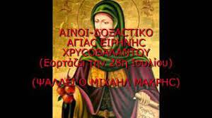 Ιδρύθηκε και αναπτύχθηκε στα χρόνια μετά τον εμφύλιο πόλεμο. Agia Eirhnh Xrysobalantoy Youtube