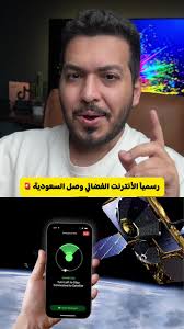 خدمة ستارلينك الفضائية تصل للسعودية