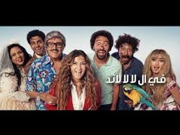 مسلسل فى ال لا لا لاند كامل بدون فواصل Felalaland Youtube In 2020 Movies Youtube Movie Posters