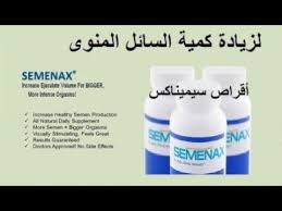 السائل المنوي هو سائل أبيض يحتوي على الحيوانات المنوية اللازمة لتخصيب البويضة عن طريق الجماع و يحتوي أيضاً على بروتينات و سكريات معدل حجم السائل المنوي هو 34 مل يتم قذفهم بالمرة الواحدة، وهذه الكمية من اليروتينات والسكريات تهضم عند دخولها الجهاز الهضمي كأي غذاء آخر. ØªÙƒØ«ÙŠØ± Ø§Ù„Ø³Ø§Ø¦Ù„ Ø§Ù„Ù…Ù†ÙˆÙŠ Ø²ÙŠØ§Ø¯Ø© ÙƒÙ…ÙŠØ© Ø§Ù„Ø³Ø§Ø¦Ù„ Ø§Ù„Ù…Ù†ÙˆÙŠ 3 Ø§Ø¶Ø¹Ø§Ù Youtube