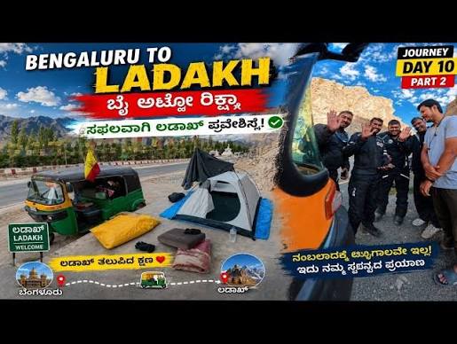 Bengaluru To Ladakh By Auto Rickshaw 🛺 Finally Reached Leh City - YouTube