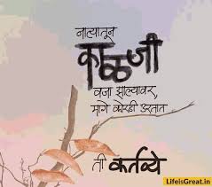 This Time True Marathi Quotes Friends Quotes Life Quotes