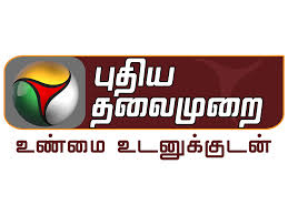 Puthiyathalaimurai Tamil News Latest Tamil News Tamil News Online Tamilnadu News