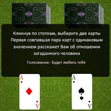 гадание на любовь онлайн бесплатно без регистрации и смс Besplatnye Gadaniya Onlajn Na Lyubov Parnya Devushki Bez Registracii I Sms