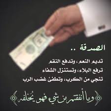 الصدقة تدفع البلاء Islamic Phrases What Is Islam Ex Quotes