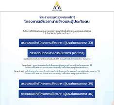 ตรวจ สอบ สถานะ โครงการเยียวยา มาตรา 40. A3rsj0maspw5hm