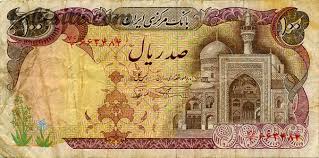 イラン 世界のお金