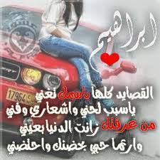 شعر باسم إبراهيم اشعار غزل باسم إبراهيم قصائد باسم إبراهيم مجلة رجيم