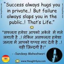 So you must read the good thoughts presented us so that with the help of these thoughts you can also achieve motivation and can also do something big. 60 Best Quotes On Life In Hindi 2020 We 7