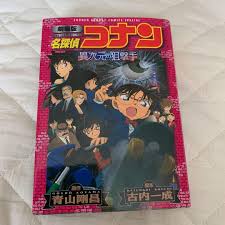 定番 劇場版 異次元の狙撃手(スナイパー)〔新装〕 名探偵コナン 少年漫画 - www.museumsofhopkinsville.org