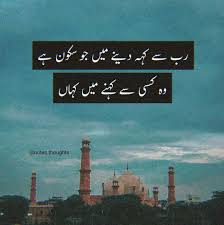 Beshak Islamic Inspirational Quotes Beautiful Quotes About Allah Inspirational Quotes In Urdu
