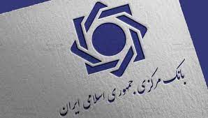 ۱۰ تغییر مهم در قانون جدید بانک مرکزی - بنکر | Banker