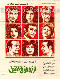 Adrift On The Nile Thartharah Fawq Al Nil 1971 Adel Adham Egyptian Two Piece Film Poster F Nm 75 Egyptian Movies Egypt Movie Old Movie Poster