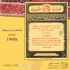 مسابقة مشروب كندا دراي اعلانات الستينات ميلادية 1960s متحف الطيبين ذكريات الطيبين زمان الخبر الستينات ذكريات راحو الطيبين الثمانينات Periodic Table