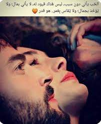 pin by أبو محمد on راقت لي love words cute couple images arabic love quotes