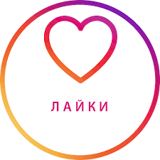 приложение для накрутки подписчиков в инстаграм бесплатно на айфон Nakrutka Lajkov V Instagrame Besplatno Skachat Android Instagram Fotografiya Muzhchiny Foto Rukovodstvo
