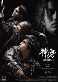 Movie Kami No Kiba