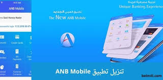 جميع الحقوق محفوظة © 2021 البنك العربي. ØªÙ†Ø²ÙŠÙ„ ØªØ·Ø¨ÙŠÙ‚ Ø§Ù„Ø¨Ù†Ùƒ Ø§Ù„Ø¹Ø±Ø¨ÙŠ Anb Ø§Ù„Ø³Ø¹ÙˆØ¯ÙŠ Ù„Ù„Ø¬ÙˆØ§Ù„ Anb Mobile Ø¨Ø§Ù„Ù…Ù„Ù„ÙŠ