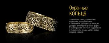 как правильно носить кольцо с надписью спаси и сохрани Kak Pravilno I Na Kakom Palce Nosit Kolco Spasi I Sohrani V Kachestve Ukrasheniya Dasoriginal Livejournal