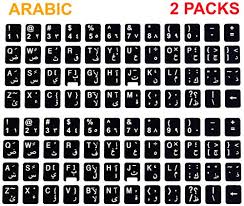 Send sms, email, share,select, edit your arabic text. Best Arabic Keyboard Stickers For Your Keyboard