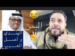 وقال خلفان، في سلسلة تغريدات عبر حسابه بموقع تويتر الثلاثاء: Ø§Ù„Ø¬Ù‡Ù…ÙŠ ÙŠØ¬Ù„Ø¯ Ø§Ù„Ù‡Ù†Ø¯ÙŠ Ø¶Ø§Ø­ÙŠ Ø®Ù„ÙØ§Ù† Ø¨Ø±Ø¯ Ù‚ÙˆÙˆÙˆÙŠ Ø§Ù„ÙŠÙ…Ù† Ø´Ø¬Ø±Ø© Ø§ØµÙ„Ù‡Ø§ Ø«Ø§Ø¨Øª ÙˆÙØ±Ø¹Ù‡Ø§ ÙÙŠ Ø§Ù„Ø³Ù…Ø§Ø¡ Youtube
