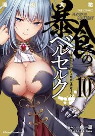 Ecchi & Smut Mogura on X: Berserk of Gluttony manga adaptation Vol.10 by  Isshiki Ichika, Takino Daisuke, fame (Boushoku no Berserk - Ore Dake Level  to Iu Gainen o Toppa Suru) Anime
