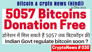 Everything latest need to know. à¤« à¤° à¤¬ à¤Ÿà¤• à¤‡à¤¨ Free Bitcoin Donation Upto 5057 Btc Indian Govt Regulate Btc Soon Latest News Hindi Youtube