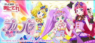 プリパラ 次回予告 プリパラ 予告 次回