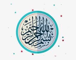 Simple black border png simple border png simple mobile logo png simple swirls png bismillah png simple flourish png. Bismillah Png Transparent Bismillah Calligraphy 1024x717 Png Download Pngkit