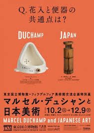 東京国立博物館 フィラデルフィア美術館交流企画特別展 マルセル デュシャンと日本美術 デザイン アートの展覧会 イベント情報 jdn japanese art marcel duchamp park art