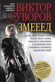 женщины которые любят слишком сильно скачать книгу бесплатно Pdf Viktor Suvorov Skachat Besplatno Vse Knigi V Txt Pdf Djvu Rtf Ili Chitat Onlajn