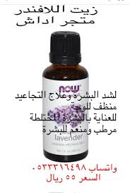 زيت اللافندر Hashtag On Twitter