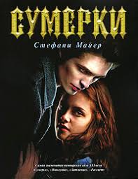 мертвые игры 5 часть 2 читать онлайн бесплатно полностью Kniga Sumerki Chitat Onlajn Avtor Stefani Majer Loveread Ec