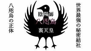 世界一の闇組織 八咫烏 の正体 天皇家を守護し敵を葬るキリスト8人の弟子 世界の真実や報道されないニュースを探る 地球なんでも鑑定団 キリスト 復縁 画像 天皇