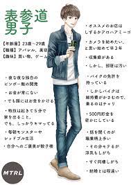 スペック高男に会いたい タラレバガールでも当日運命の人とすれ違える場所を検証 mtrl マテリアル メンズ ファッション 系統 バレエフォト 男子イラスト